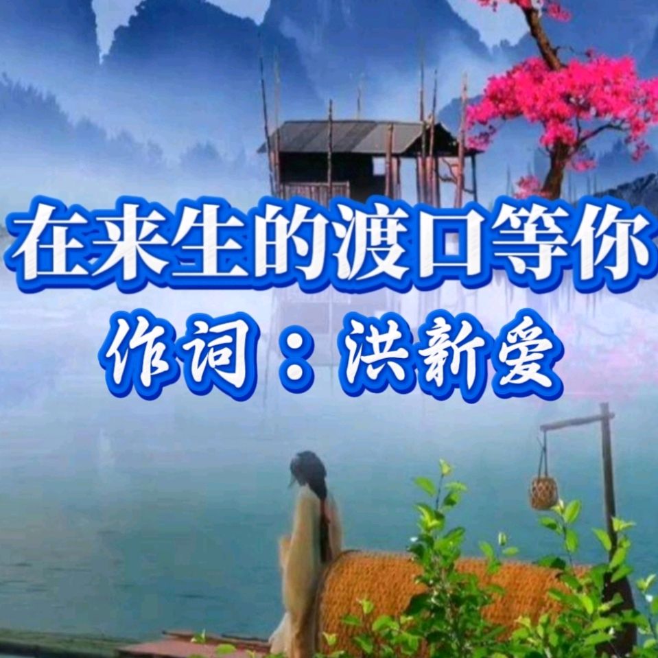 《九江文学社：北京头条》听放飞社长一组动听歌曲赋诗（6~11首）//蔡治华
