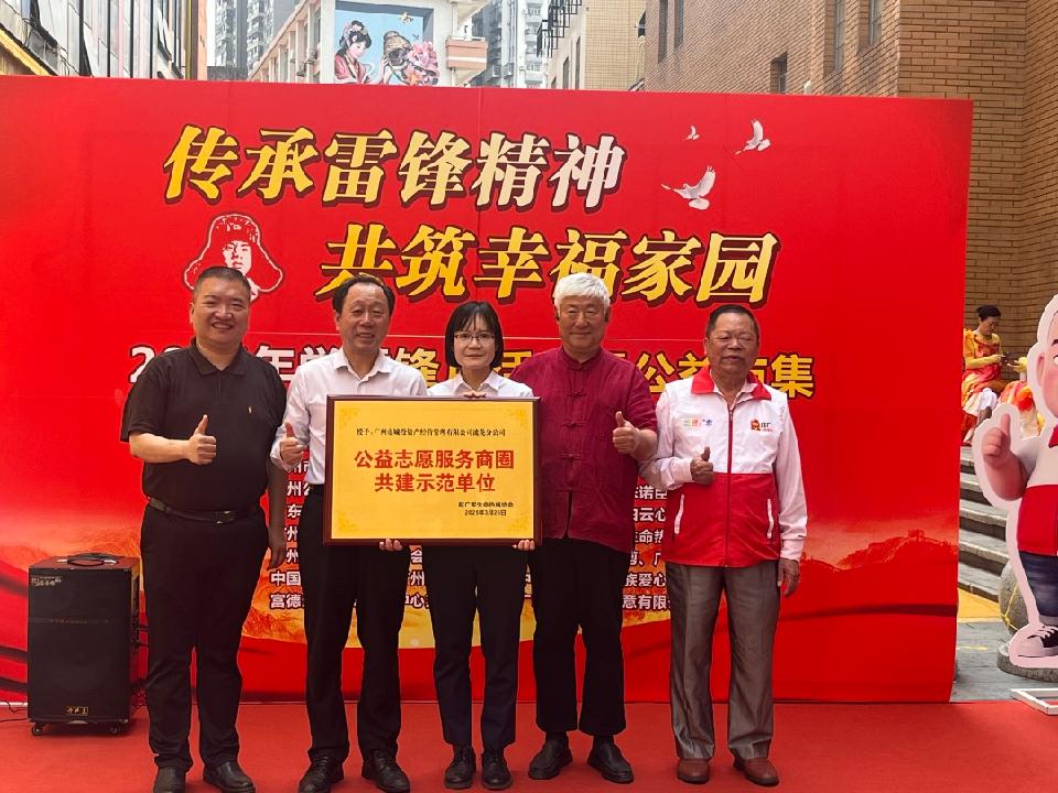 传承雷锋精神 共建温暖家园（图18）