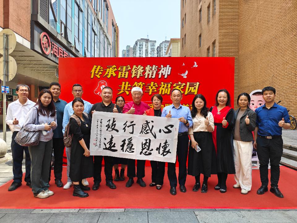 传承雷锋精神 共建温暖家园（图23）
