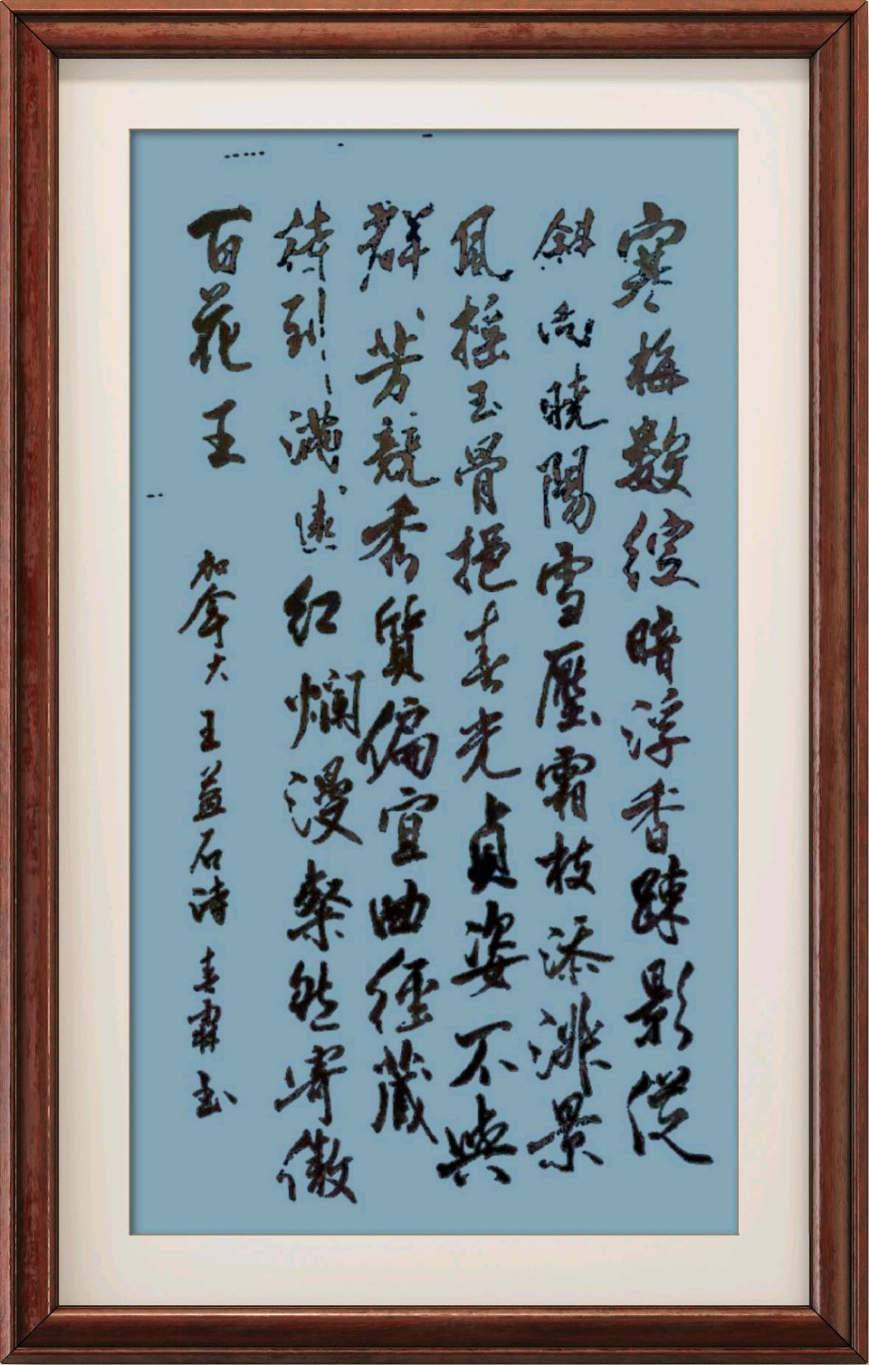 中国楹联野草诗社十二(江苏)研修院095期微刊《梅花独自暗香浮》(图31)