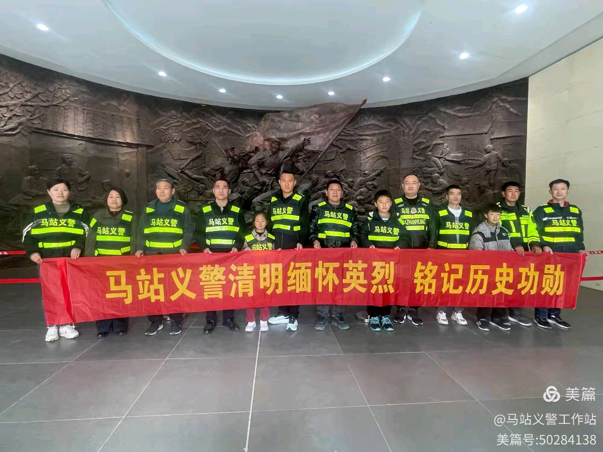 马站义警缅怀先烈，传承红色基因（图8）