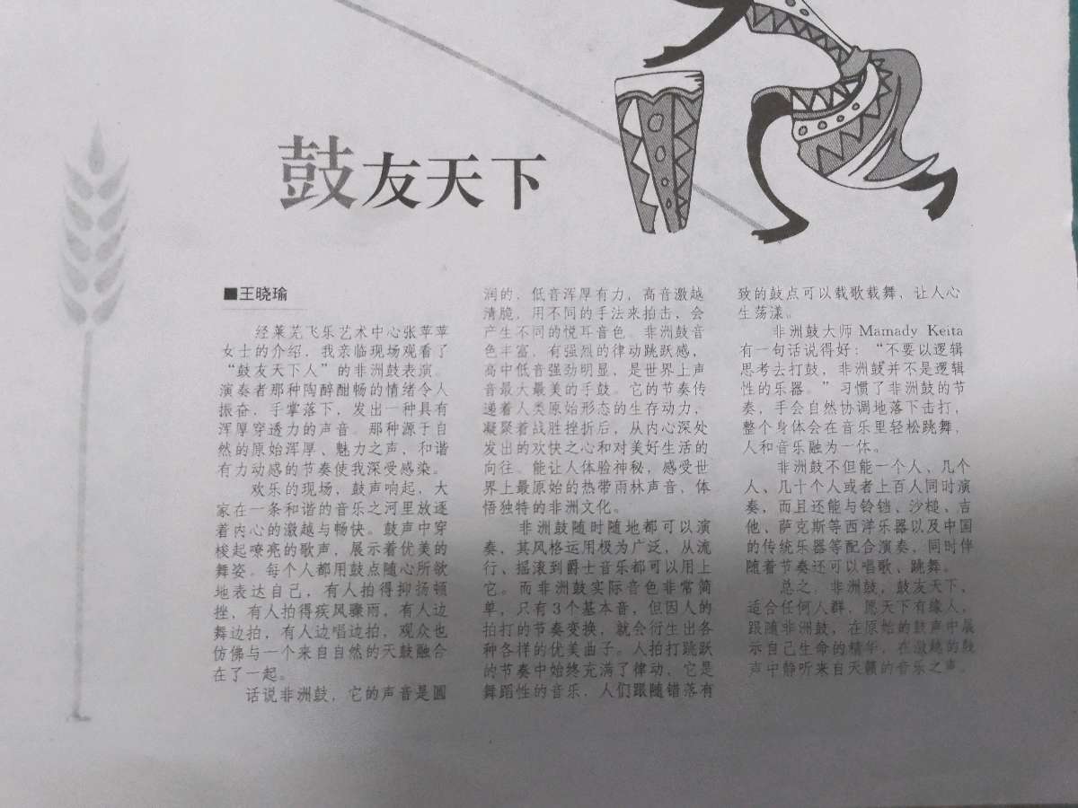 鼓友天下 王晓瑜（图2）