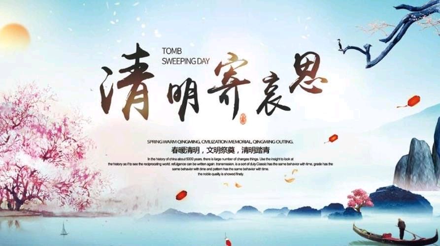 【清明专题】鲁坡//慎终追远祭清明（图5）