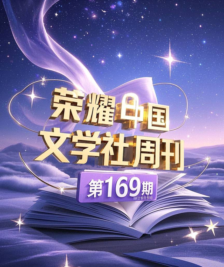 【荣耀中国】——周刊第169期
