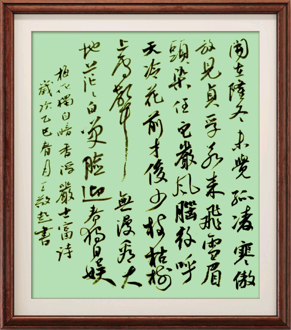 中国楹联野草诗社十二(江苏)研修院095期微刊《梅花独自暗香浮》(图54)