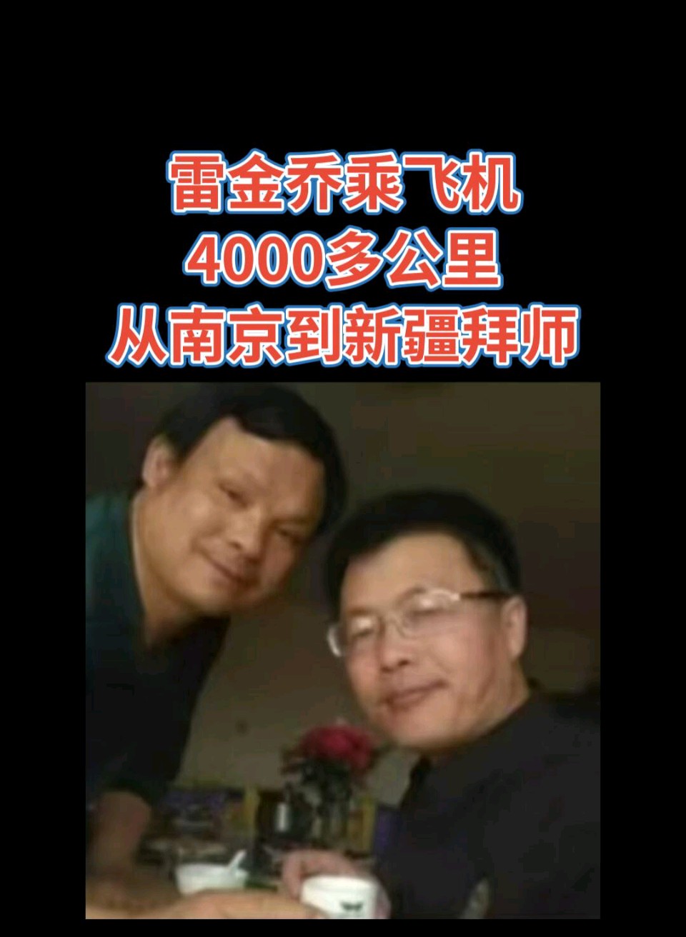 雷金乔千里拜师传美谈——搜狐新闻吴俊彬先生是书画大师黄胄的弟子,作为当代著名的书画艺术家和收藏家,以其深厚的艺术功底、独特的艺术风格和广泛的社会影响力成为