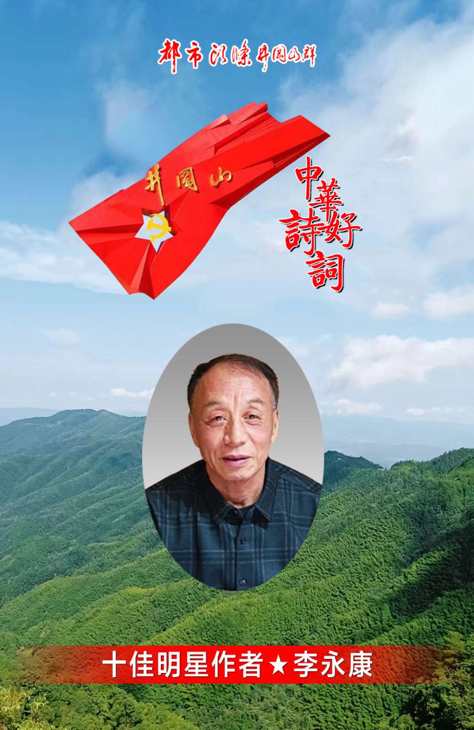 赏春光～诗||李永康（图20）