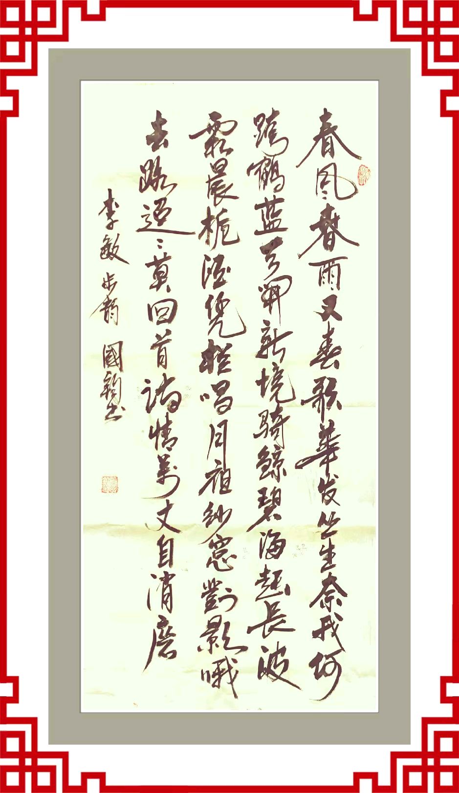 中国楹联野草诗社十二(江苏)研修院096期微刊步韵徐会长《我为诗人写首歌》(图119)