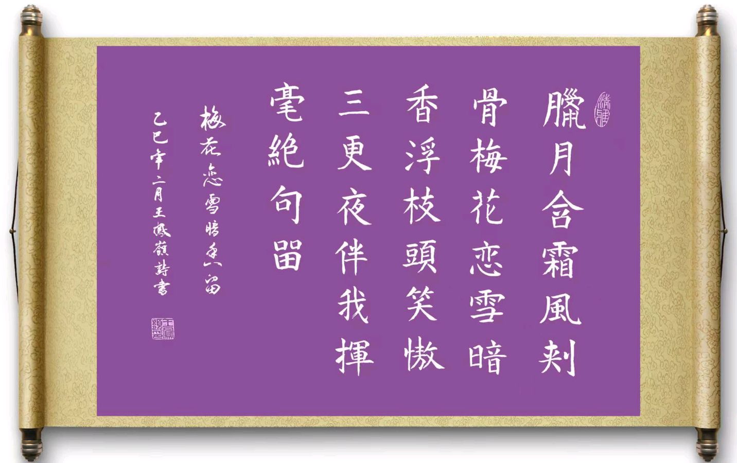 中国楹联野草诗社十二(江苏)研修院095期微刊《梅花独自暗香浮》(图64)