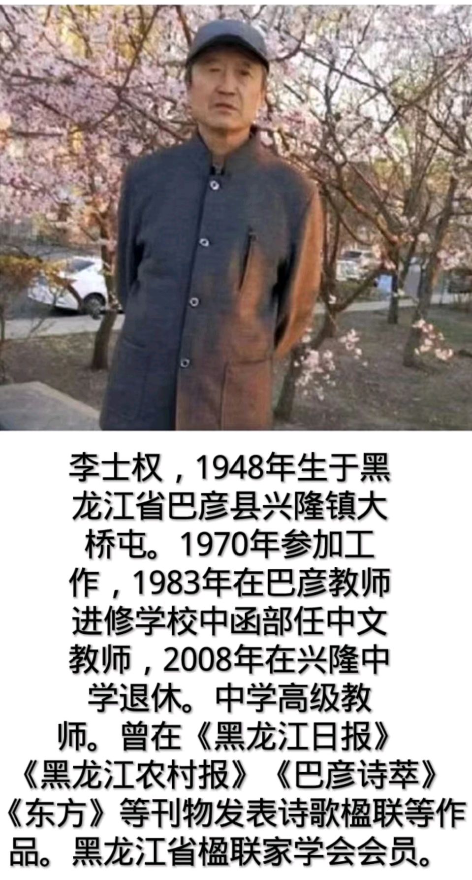 李士权:行业联趣事拾零‖巴彦诗词楹联协会【901】（图2）