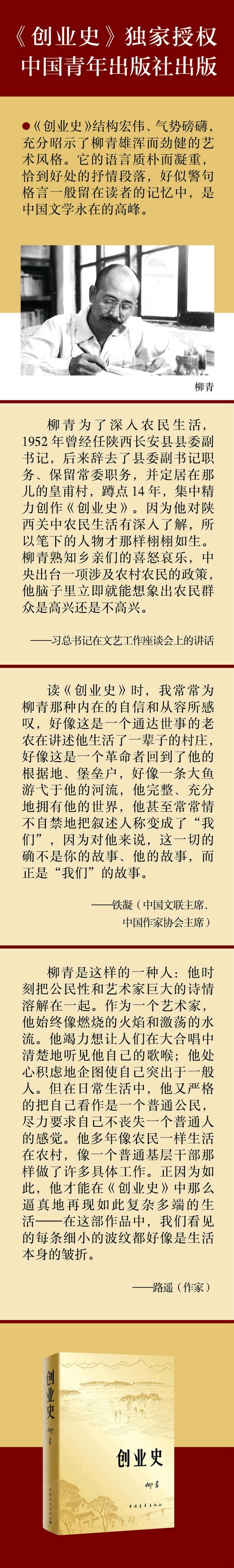 祭柳青文～文||樊川樵夫（吴军利）（图15）