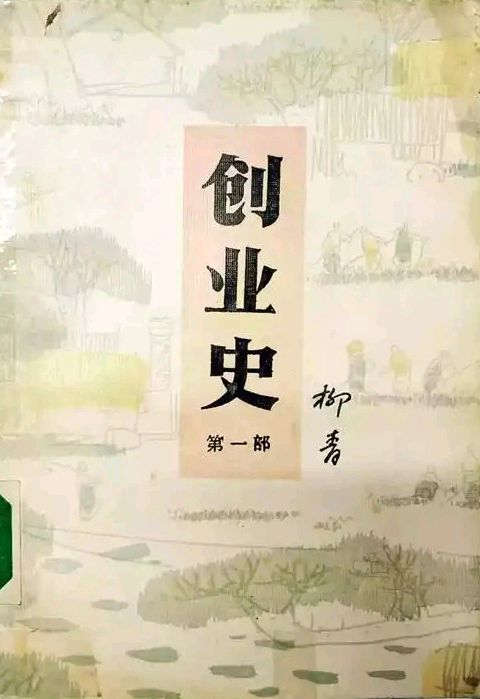 祭柳青文～文||樊川樵夫（吴军利）（图10）