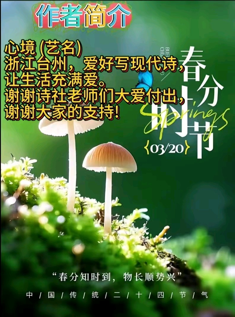 《现代诗词二首》作者：心境 [中国现代诗歌文化传媒]（图9）