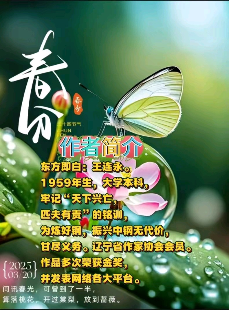 《你和你的三月一献给那个永恒的生命》作者：东方即白 [中国现代诗歌文化传媒]（图8）