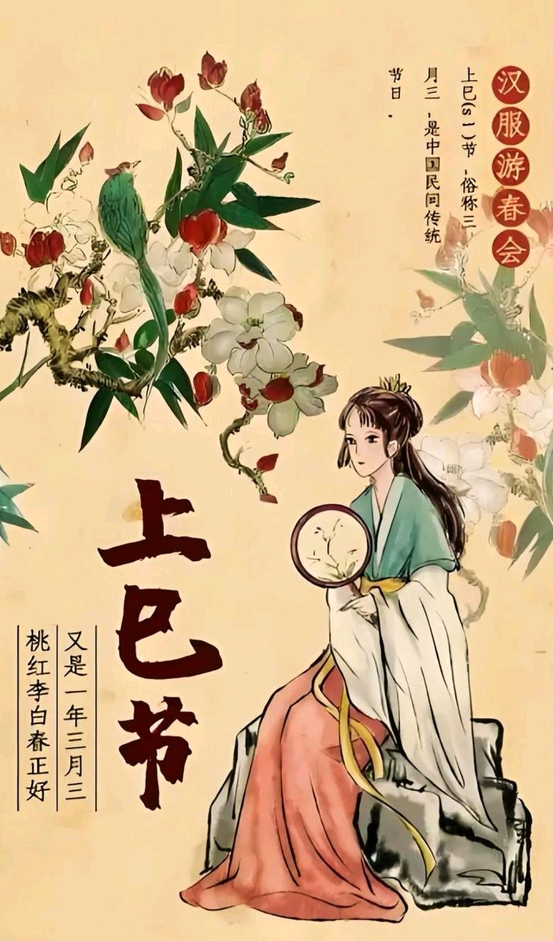 上巳节～诗||李耀文（图9）
