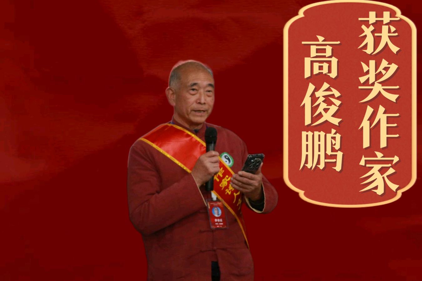 【获奖作家特刊】高俊鹏‖获奖感言