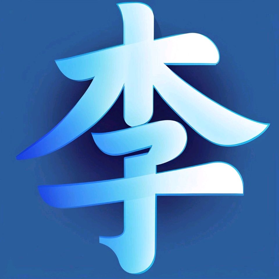 七律-赞广安李氏续修族谱～诗||李大德（图9）