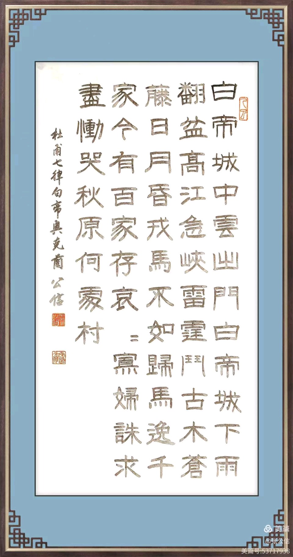 中国文苑海内外书画专刊（第158期）（图36）