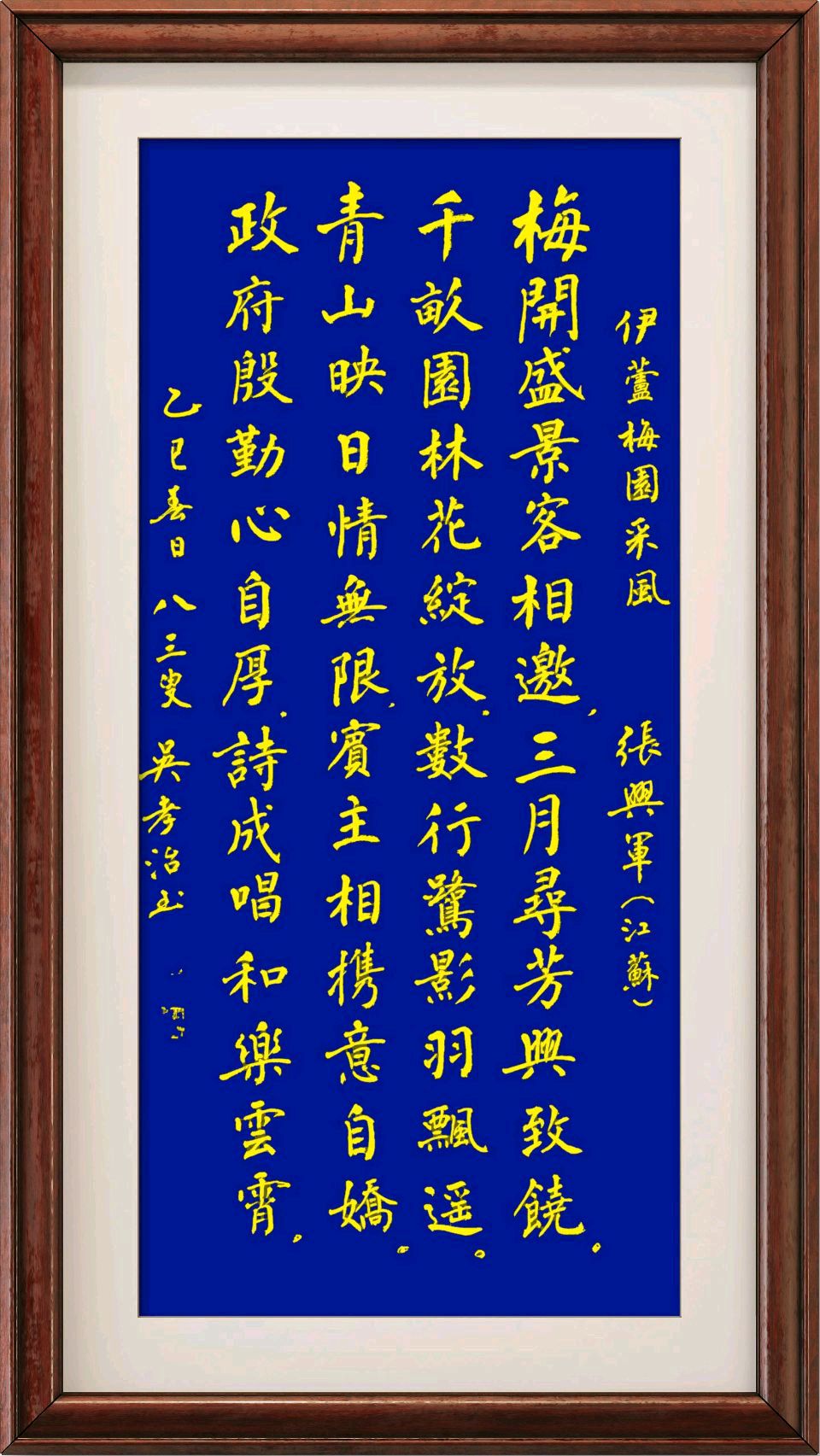 中国楹联野草诗社十二(江苏)研修院095期微刊《梅花独自暗香浮》(图3)