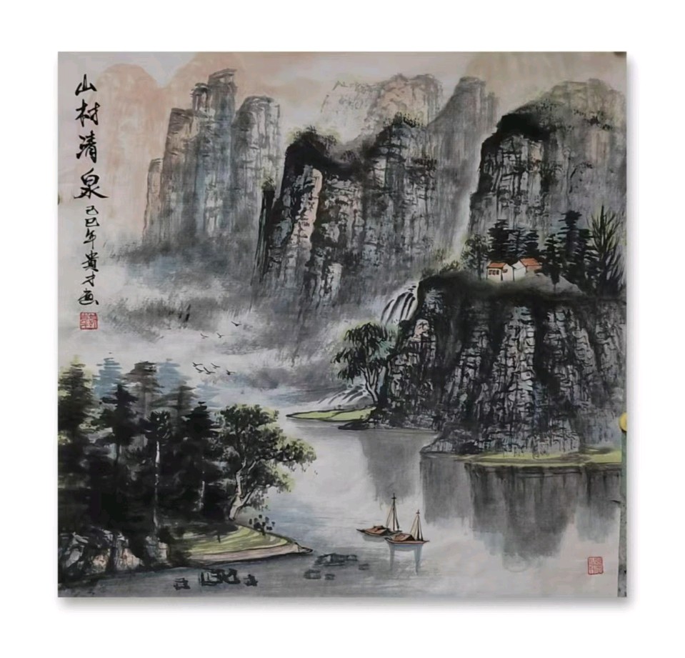 中国文苑海内外书画专刊（第158期）（图17）