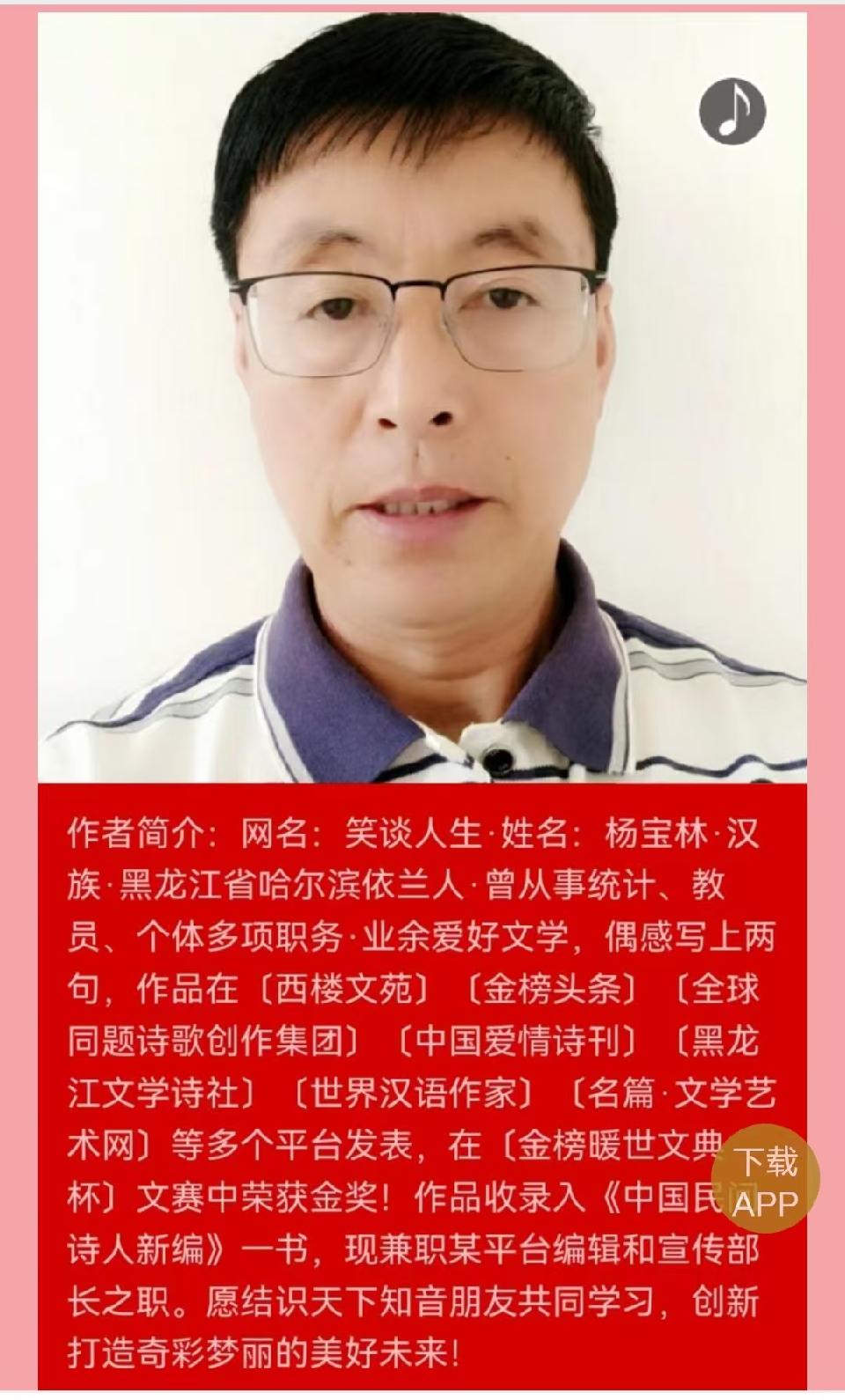 【金榜头条】分享（黑龙江）优秀诗人杨宝林老师《清明时节》五首请欣赏（图8）