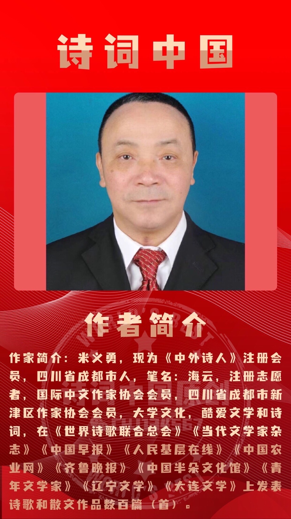 【诗词中国】精品佳作《晚秋》作者：米义勇（图6）