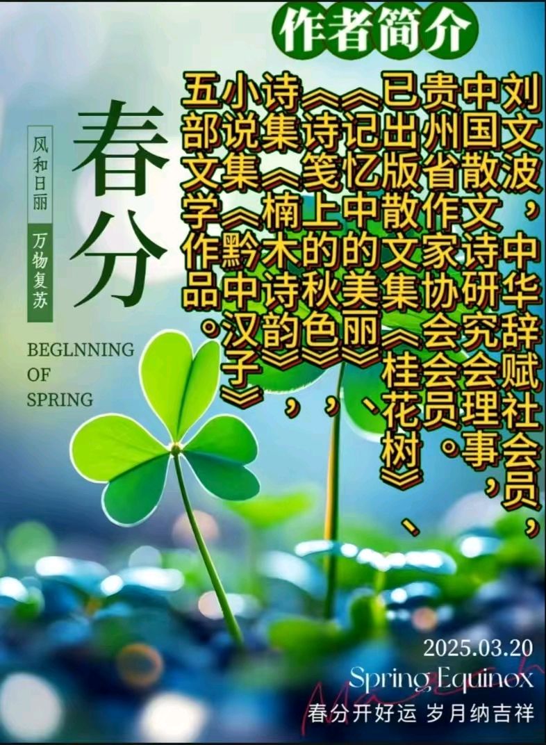 《刘文波著名现代诗人新创现代古诗七律赏析》作者：刘文波 [中国现代诗歌文化传媒]（图9）