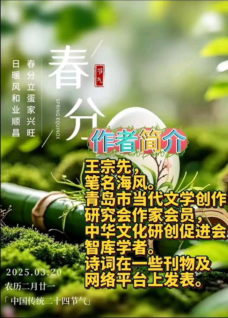 《现代诗人王宗先现代古诗词牌赏析》作者：王宗先 [中国现代诗歌文化传媒]（图9）