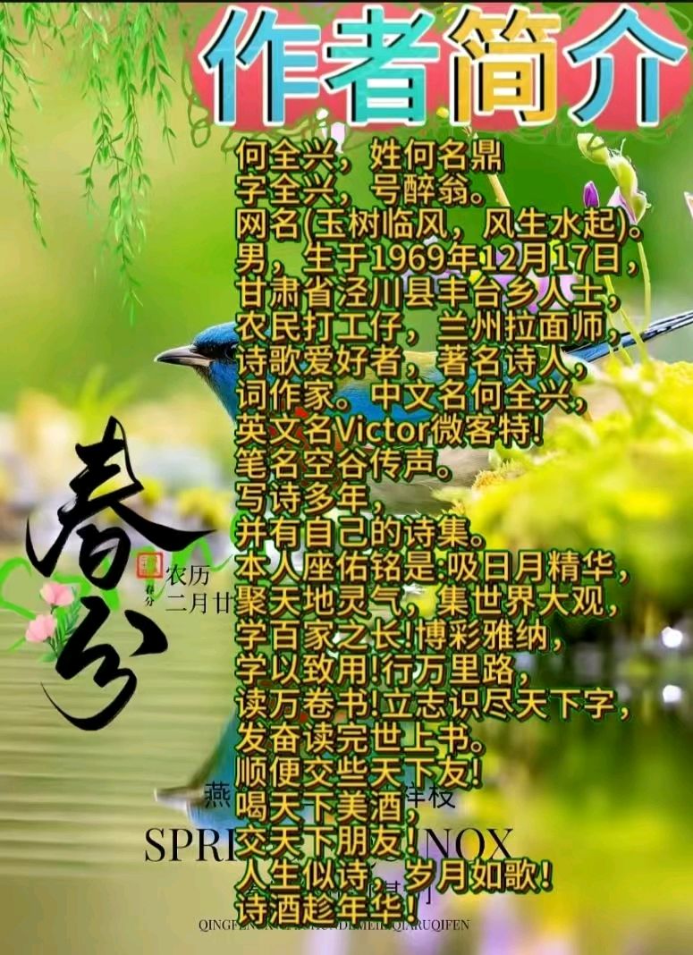 《藏头诗二首》作者：何全兴 [中国现代诗歌文化传媒]（图8）