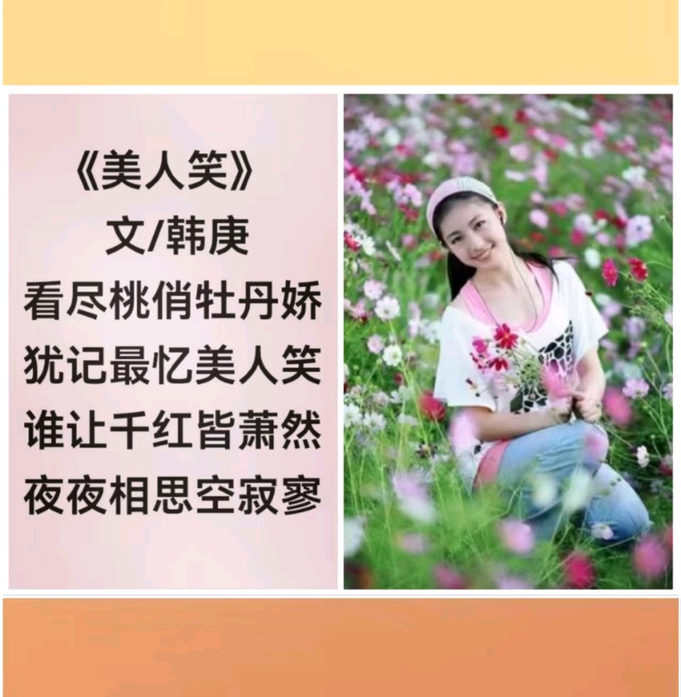 韩庚的《美人笑》