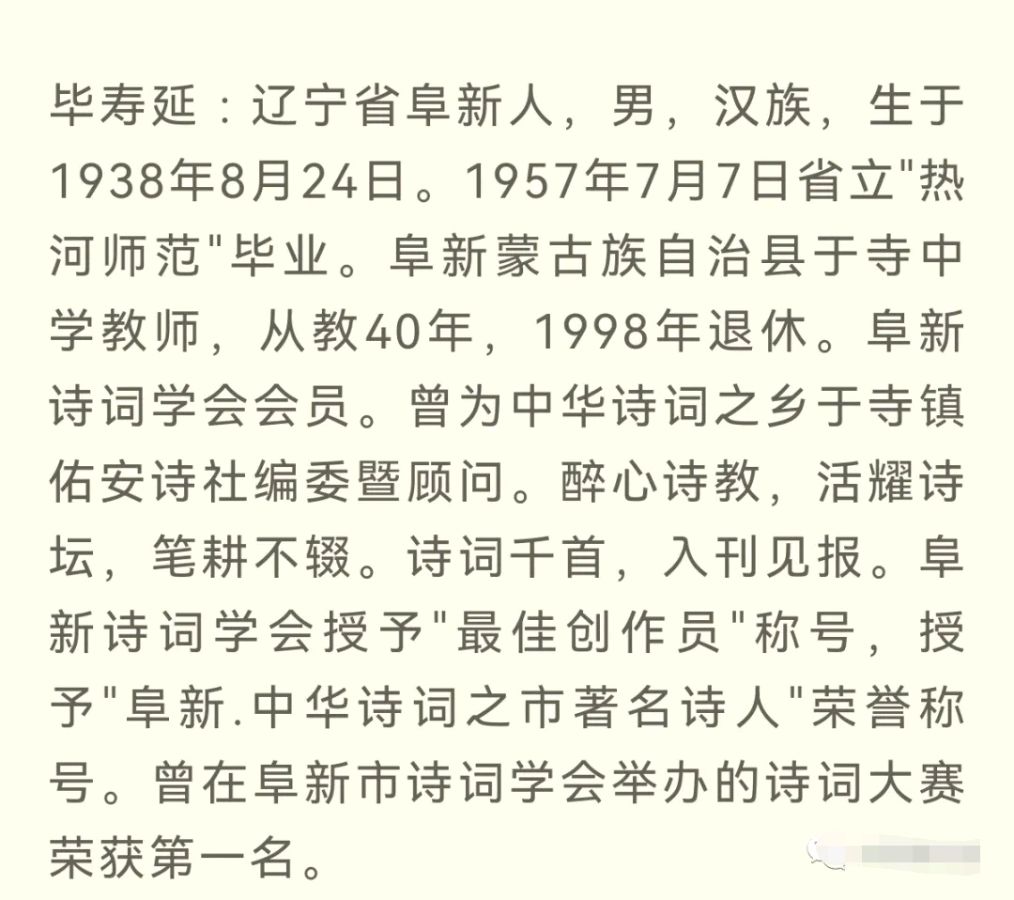 五绝. 炎黄子孙清明节祭拜（中华新韵）/作者：毕寿延（图5）