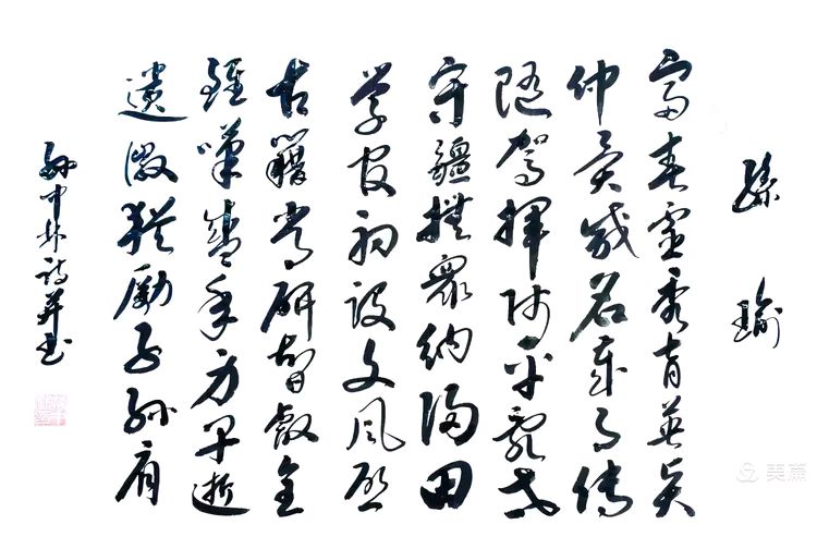 华夏流水诗社/听蝉老师专辑(31)（图3）