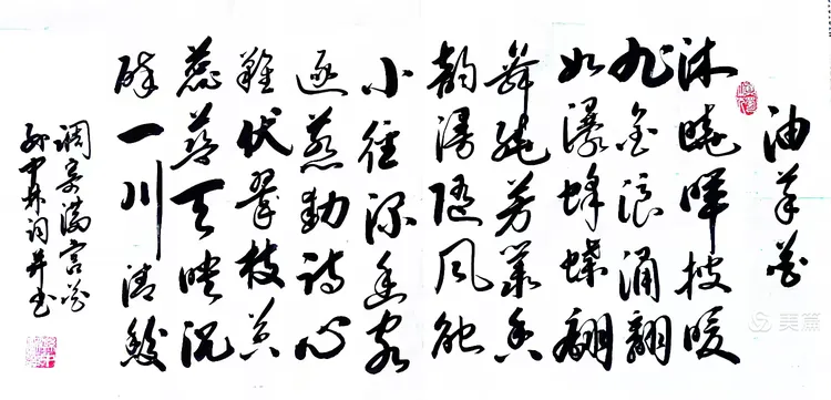 华夏流水诗社/听蝉老师专辑(31)（图9）