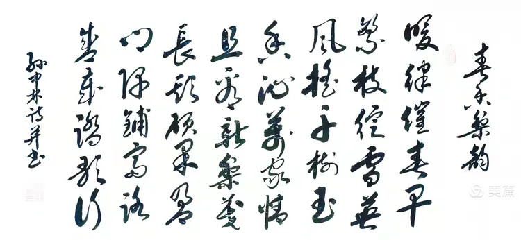 华夏流水诗社/听蝉老师专辑(31)（图10）