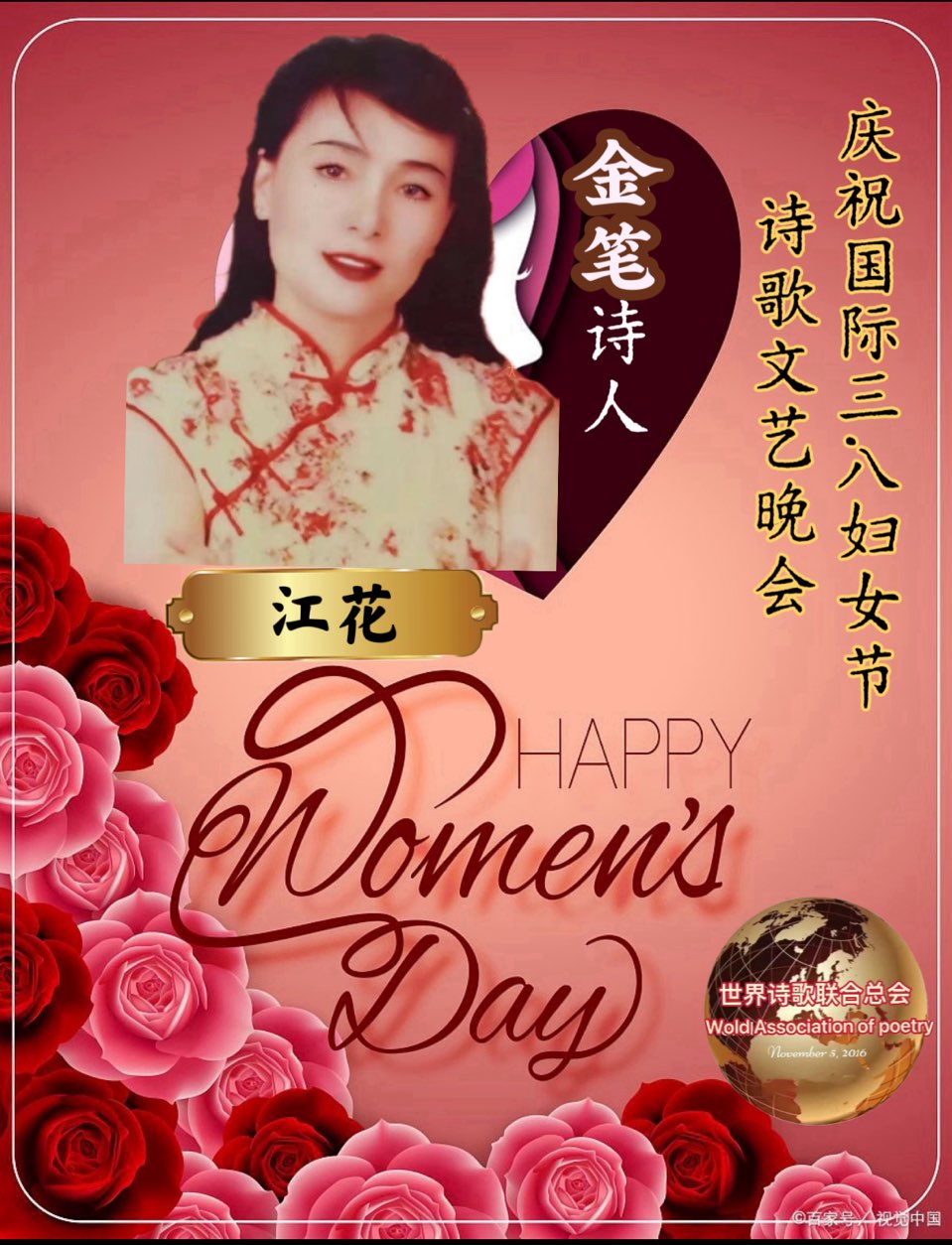 山谷幽兰朗诵《清明感怀清明联》文/江花（北京）世界诗歌金话筒朗诵团【世界诗人名人展】13635期（图10）