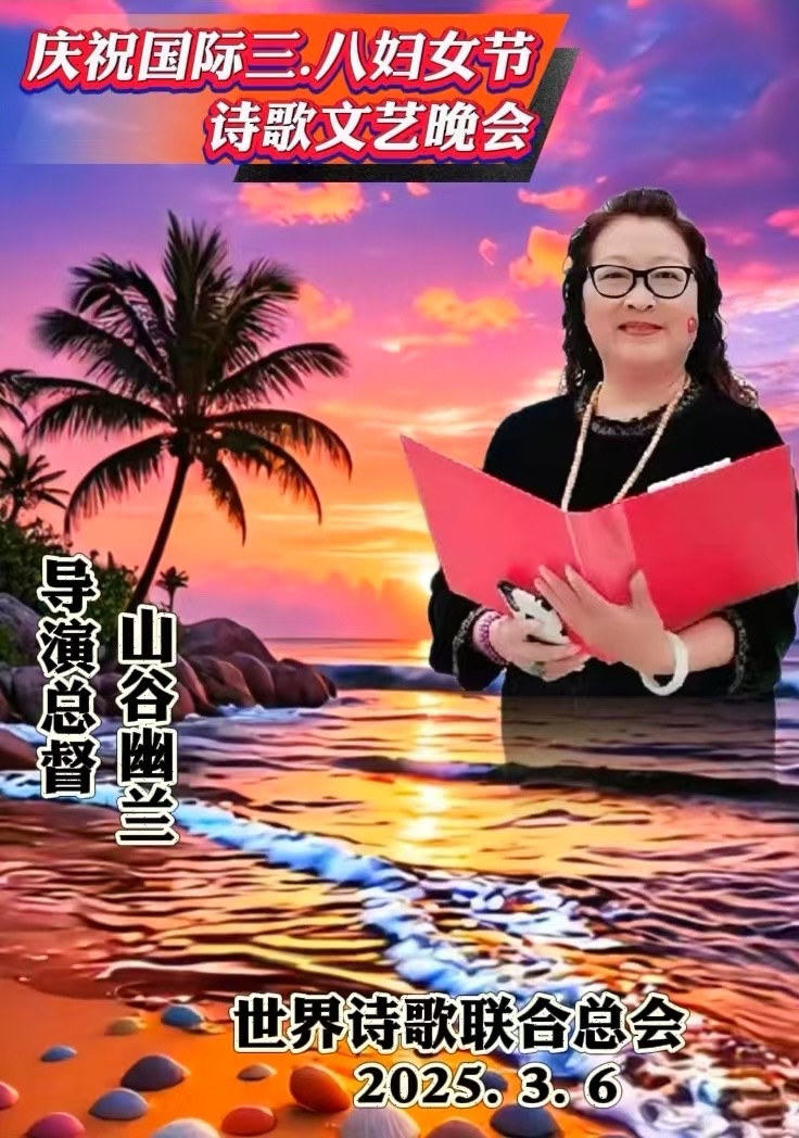 山谷幽兰朗诵《清明感怀清明联》文/江花（北京）世界诗歌金话筒朗诵团【世界诗人名人展】13635期（图13）