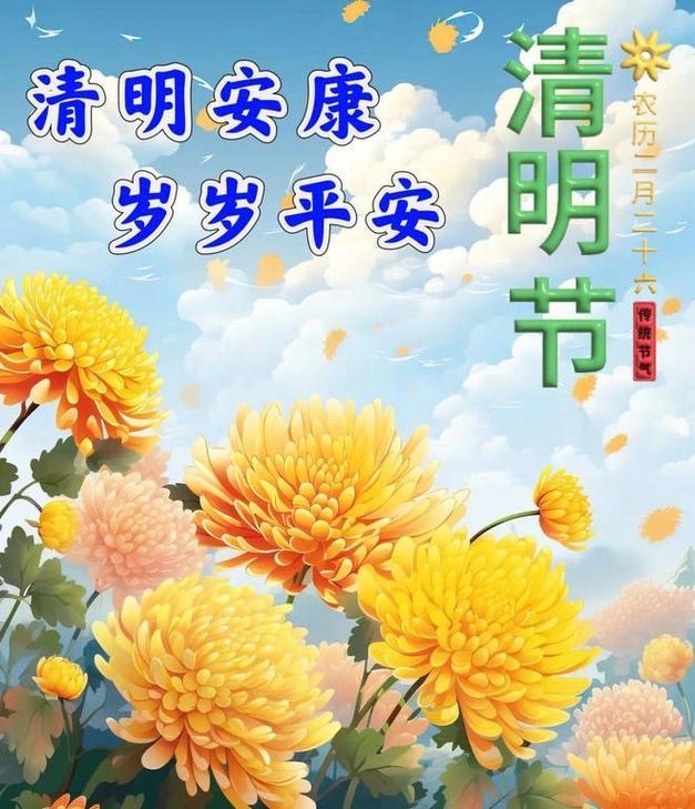 山谷幽兰朗诵《清明感怀清明联》文/江花（北京）世界诗歌金话筒朗诵团【世界诗人名人展】13635期（图3）