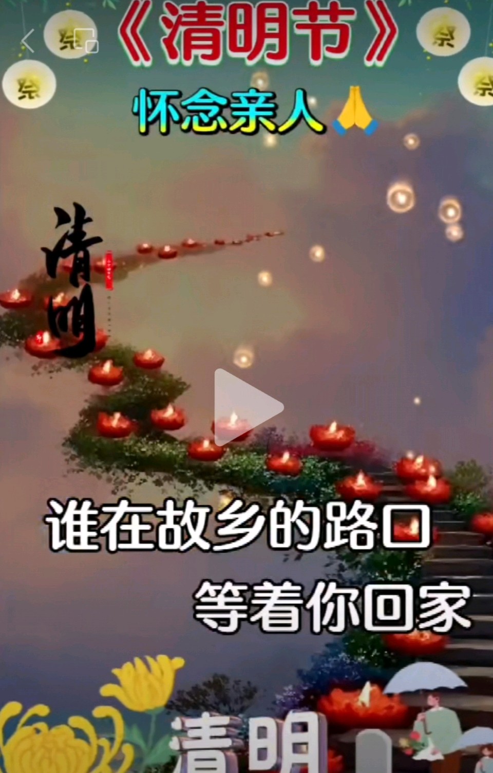请明节/感恩父母（图12）