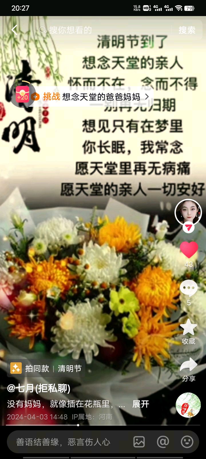 乙巳清明祭