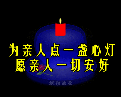 青玉案·清明文/青山新雨一一一（图4）