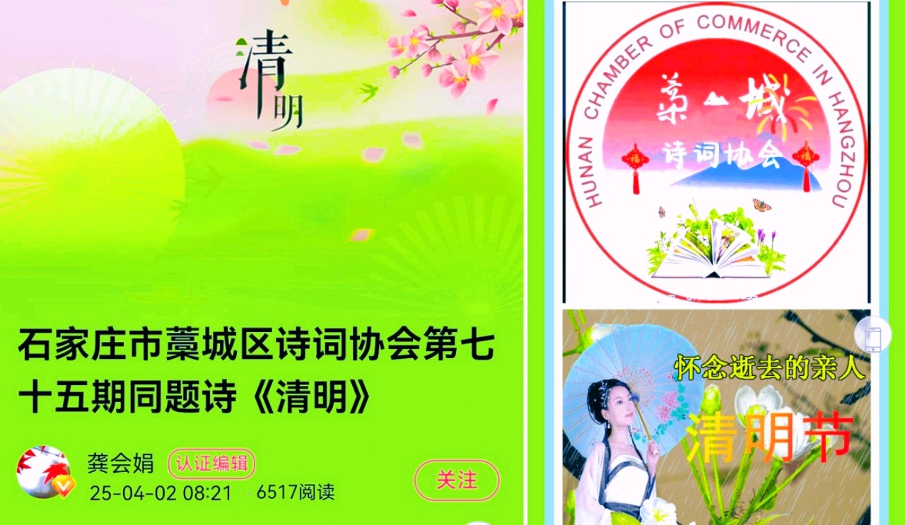 青玉案·清明文/青山新雨一一一（图3）