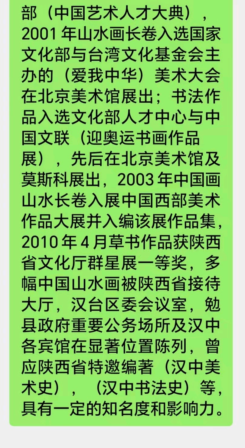 陕南书画家王春贵书法作品欣赏（图13）