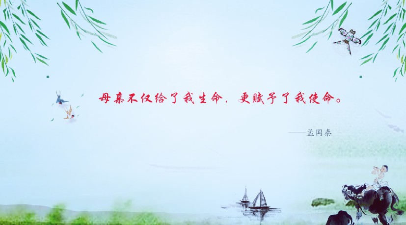 孟国泰：纪念我的母亲（1）——母爱如光，岁月里的温暖与坚强