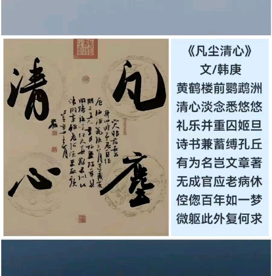 韩庚的《凡尘清心》