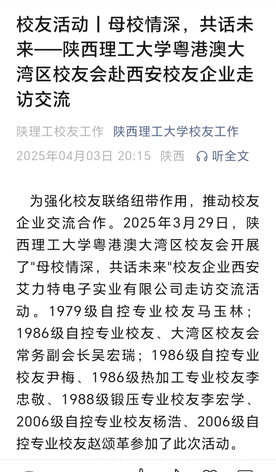 陕西理工大学校友母校情深活动一角（图2）