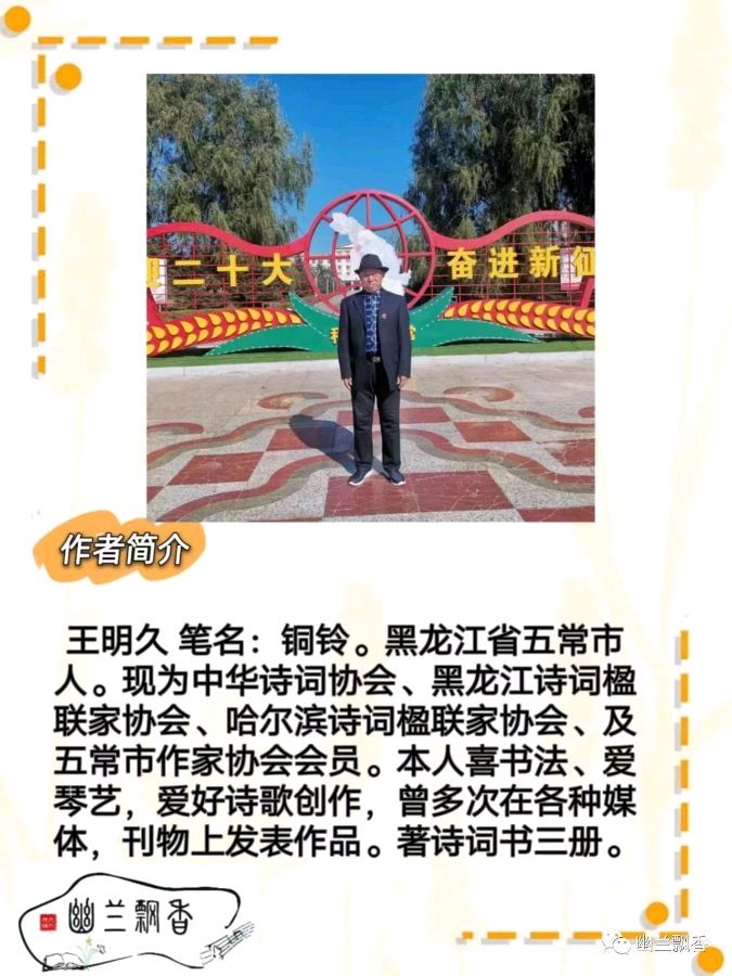 王明久《出行感想》（外三首）‖诵读：梅子思秋（图4）