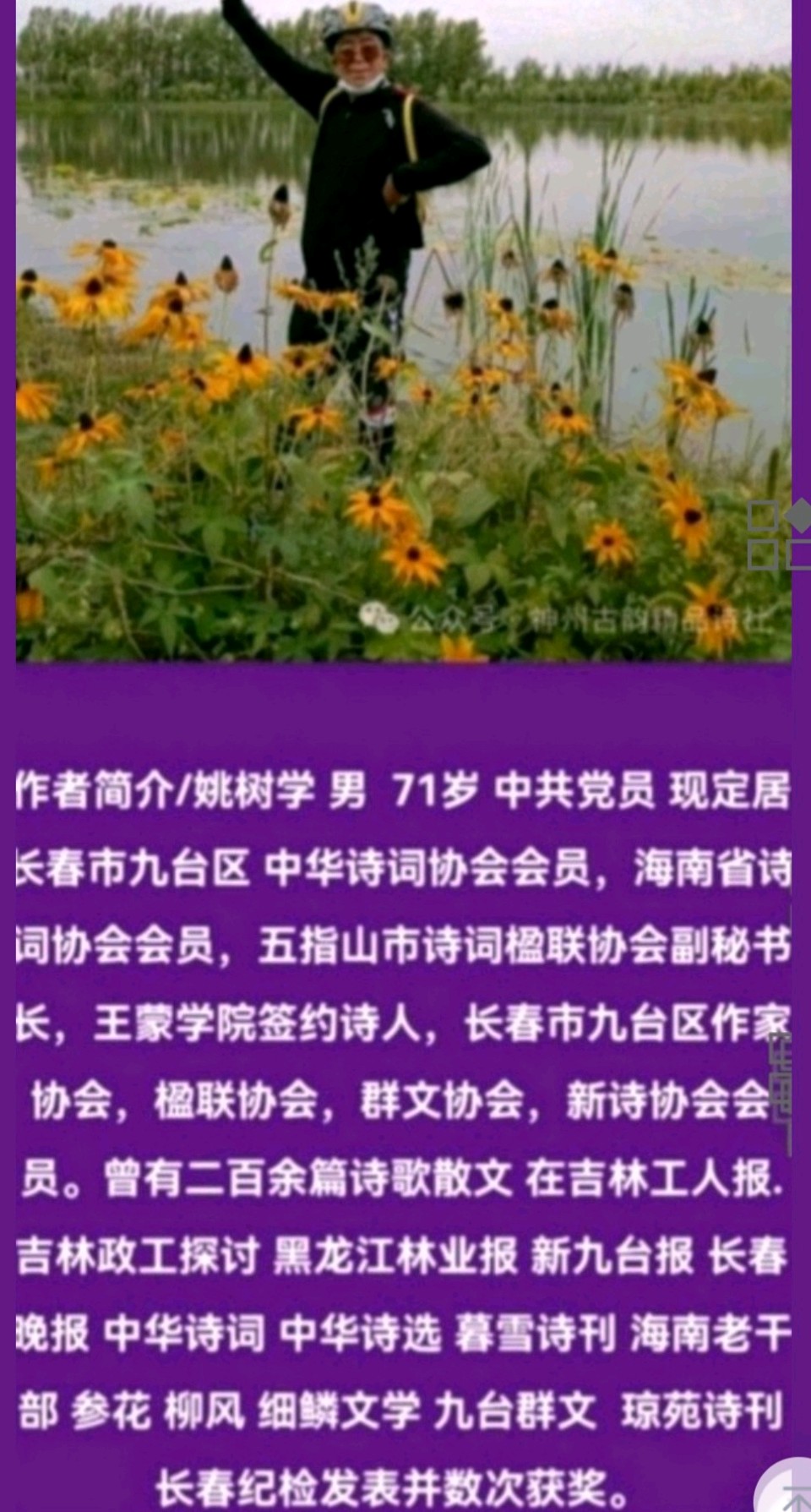为古稀的自己加油 作者：姚树学 朗诵：逯家驹（图21）