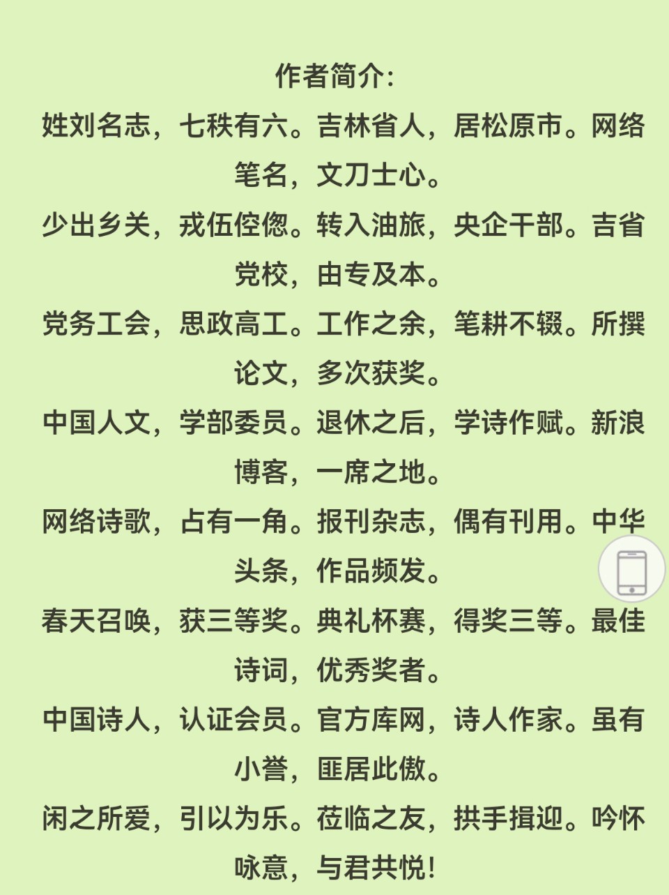 【荣耀中国】长相思舍命为国薄云天作者：刘志（吉林松原）（图5）