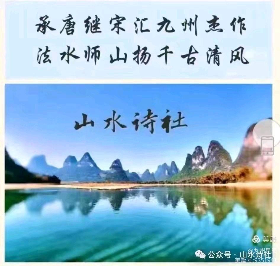【山水诗社】专刊（总第775期）~张迅个人专辑（图2）