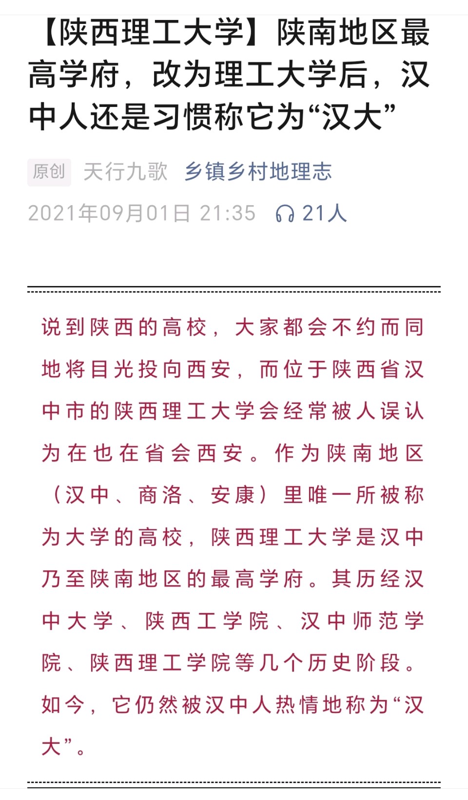 陕西理工大学的前世今生（图2）